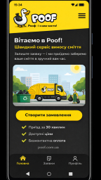 Сервіс швидкого виносу сміття